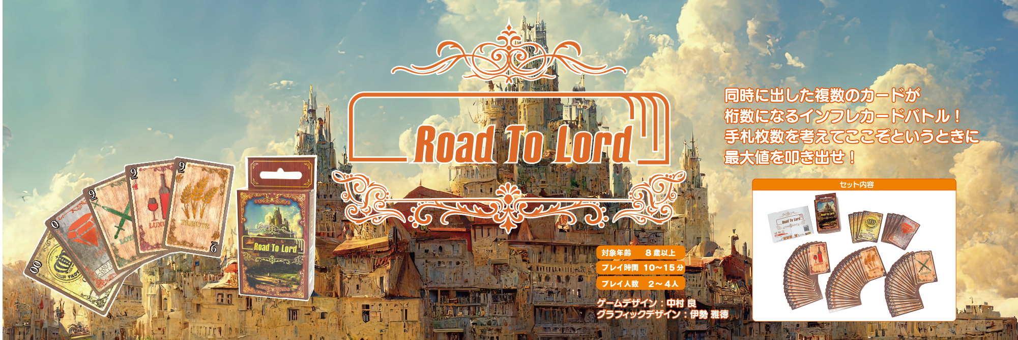 Road To Lord PC用メインビジュアル